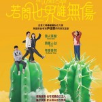 若問世界誰無傷 (The World of Love)電影圖片2