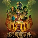 海報及劇照
