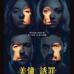 美傭誘罪 (The Housemaid)電影圖片1