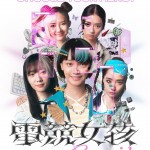 電競女孩 (Gamer Girls)電影圖片4