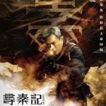 海報及劇照