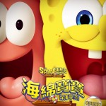 海綿寶寶：深海尋「寶」 (英語版) (The SpongeBob Movie : Search For SquarePants)電影圖片1
