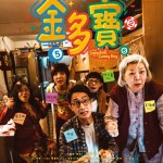 金多寶 (The Snowball on a Sunny Day)電影圖片2