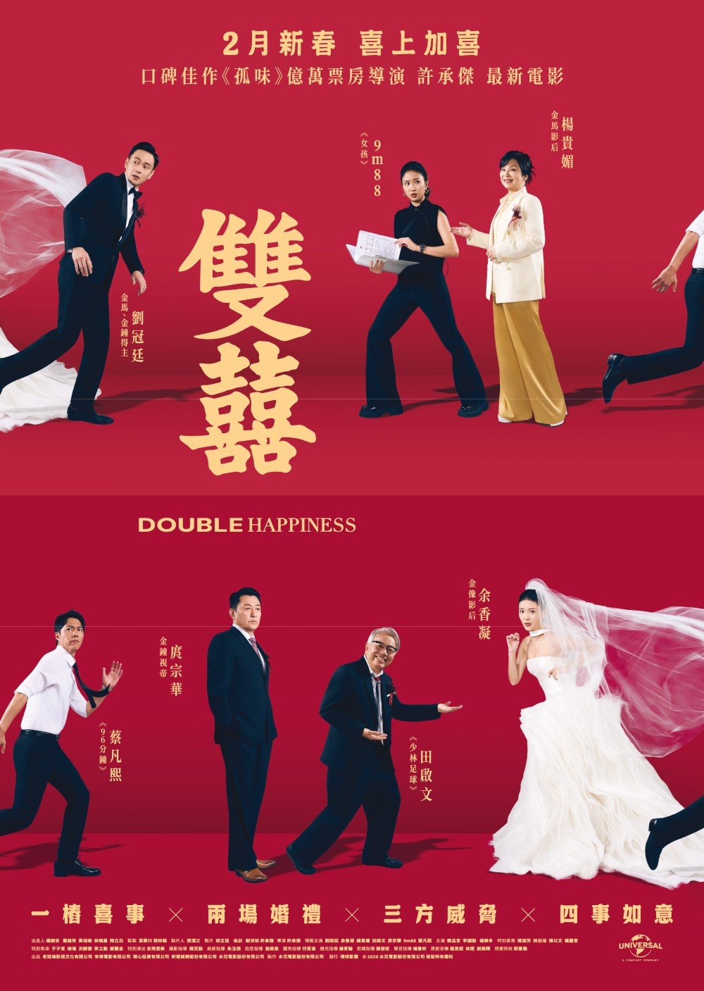 雙囍電影圖片 - E99B99E59B8D_E5A594E8B791_poster_1767593390.jpg