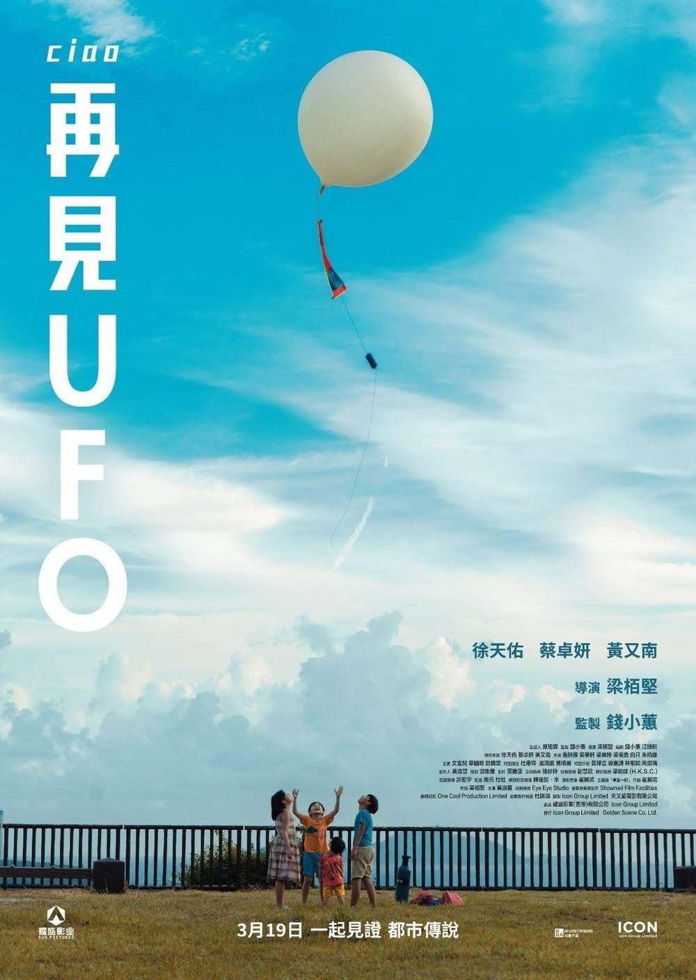 再見UFO 劇照 2