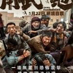 用武之地電影圖片 - IMG_0710.jpeg_1767351911.jpg