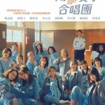 陽光女子合唱團 (Sunshine Women's Choir)電影圖片1