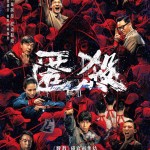 匿殺 (The Fire Raven)電影圖片1