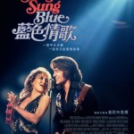Song Sung Blue：藍色情歌 (Song Sung Blue)電影圖片1