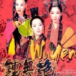 鍾無艷 (Wu yen)電影圖片1
