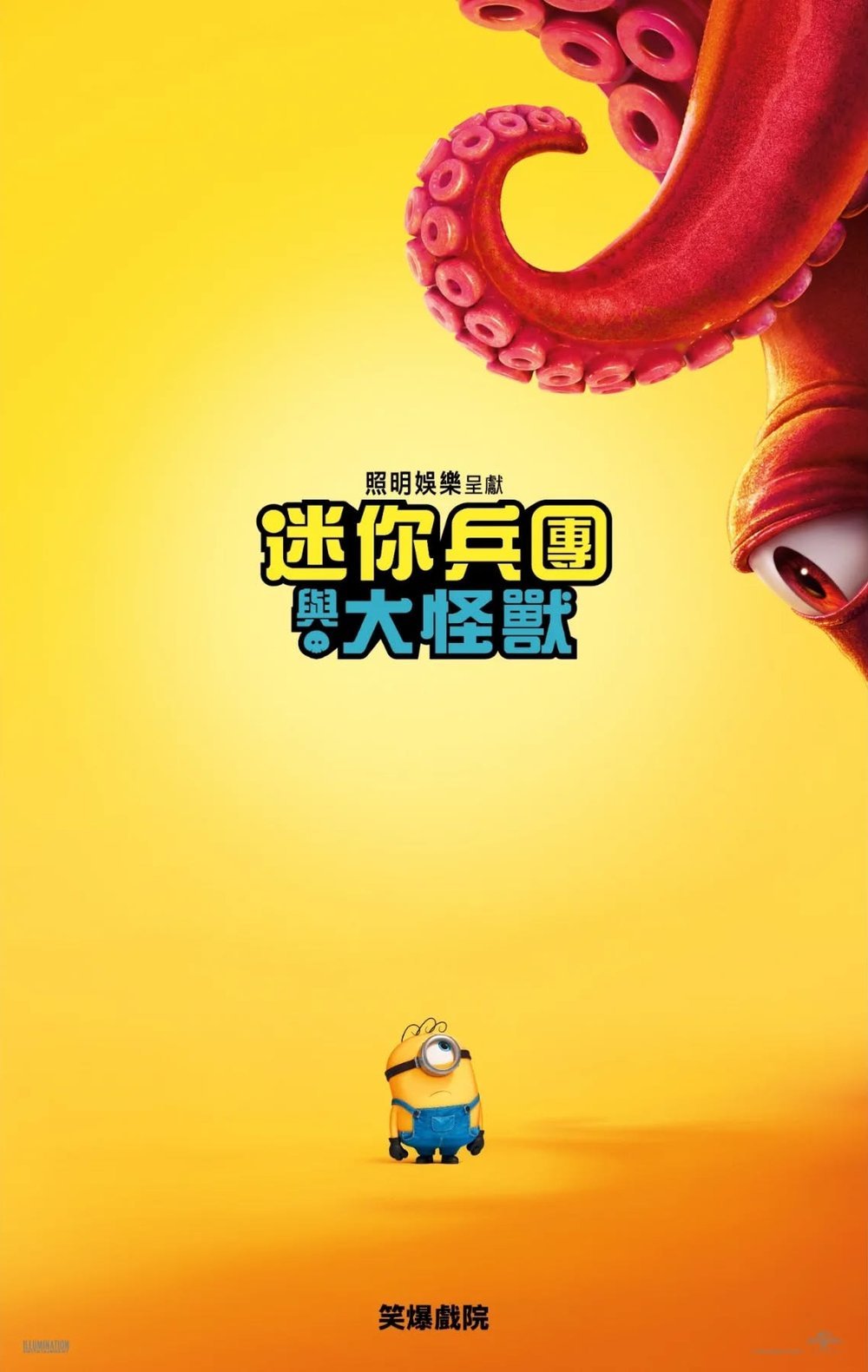 迷你兵團與大怪獸 (粵語版)電影圖片 - 629596194_18513826015078330_1515545157091688314_n_1770738870.jpg