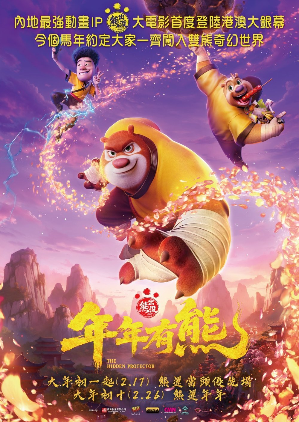 熊出沒之年年有熊電影圖片 - 630023454_1536431951825461_5161123443614177037_n_1770537201.jpg