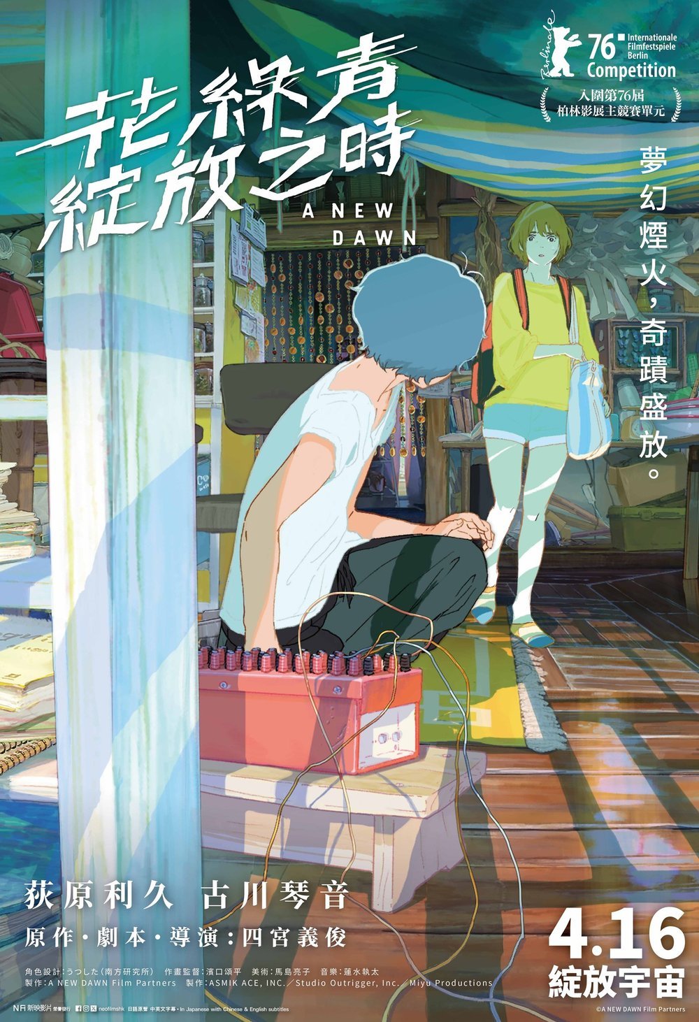 花綠青綻放之時電影圖片 - 633766047_1368882325255995_8936790826759926908_n_1770995765.jpg