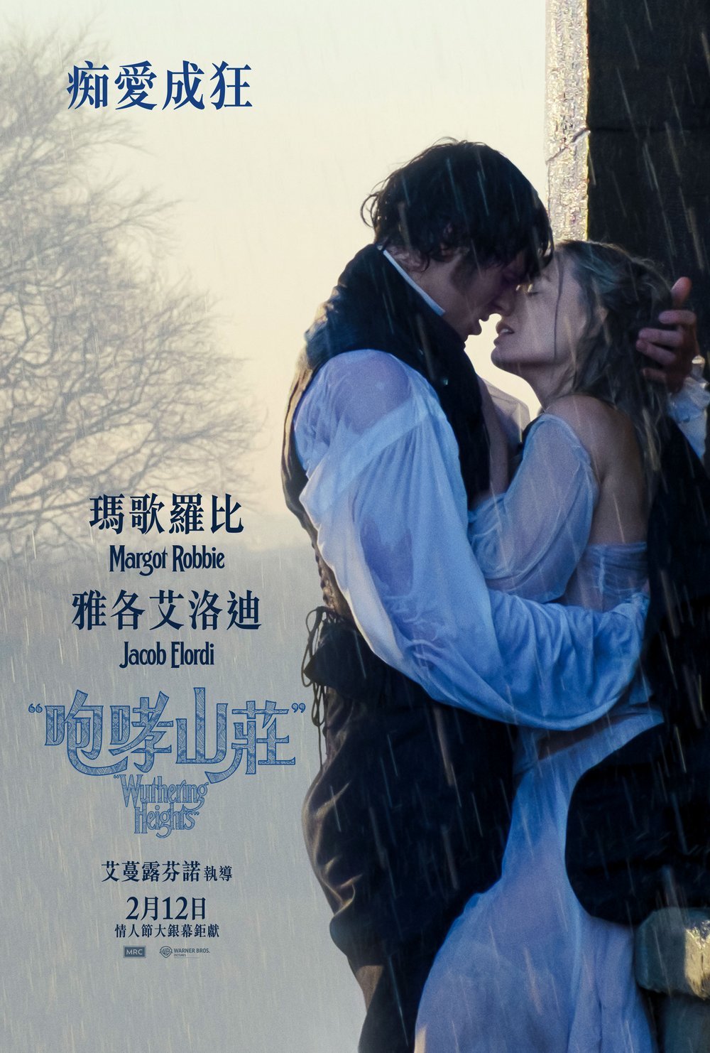 咆哮山莊電影圖片 - HK_WUTHERING_VERT_RAIN_2764x4096_INTL_1770634854.jpg