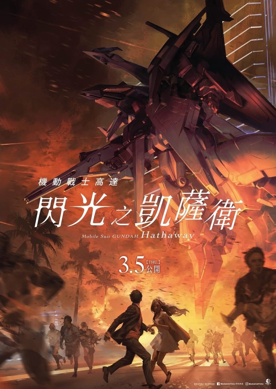 機動戰士高達 閃光之凱薩衛電影圖片 - IMG_1594_1771064753.jpg