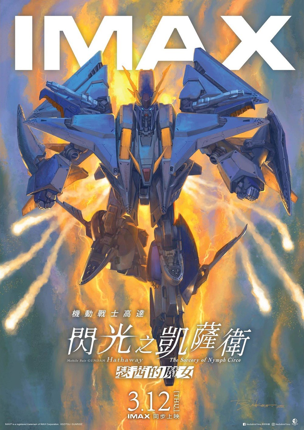 機動戰士高達 閃光之凱薩衛 瑟茜的魔女電影圖片 - IMG_1801_1772209102.jpg