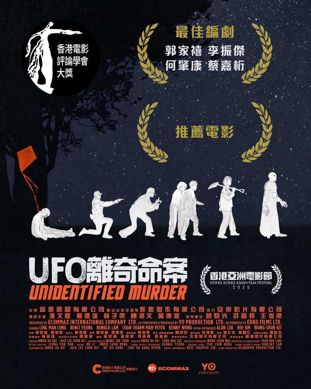 UFO離奇命案 劇照 2