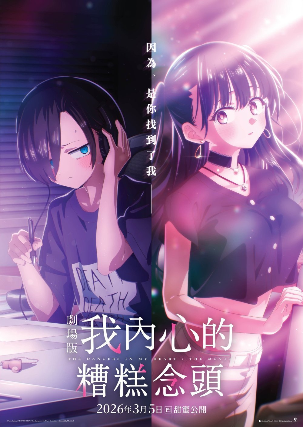 劇場版 我內心的糟糕念頭電影圖片 - poster_1771600824.jpg