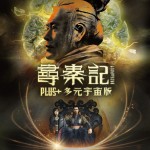 海報及劇照