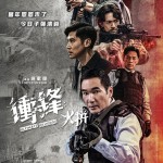 衝鋒：火拼 (Ultimate Revenge)電影圖片2
