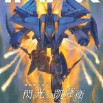 機動戰士高達 閃光之凱薩衛 瑟茜的魔女 (Mobile Suit Gundam Hathaway: The Sorcery of Nymph Circe)電影圖片3