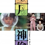 歲月神偷 (Echoes of the Rainbow)電影圖片1