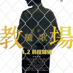 海報及劇照