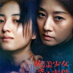 花漾少女殺人事件 (Girl on Edge)電影圖片1