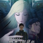 機動戰士高達 閃光之凱薩衛 瑟茜的魔女 (Mobile Suit Gundam Hathaway: The Sorcery of Nymph Circe)電影圖片1