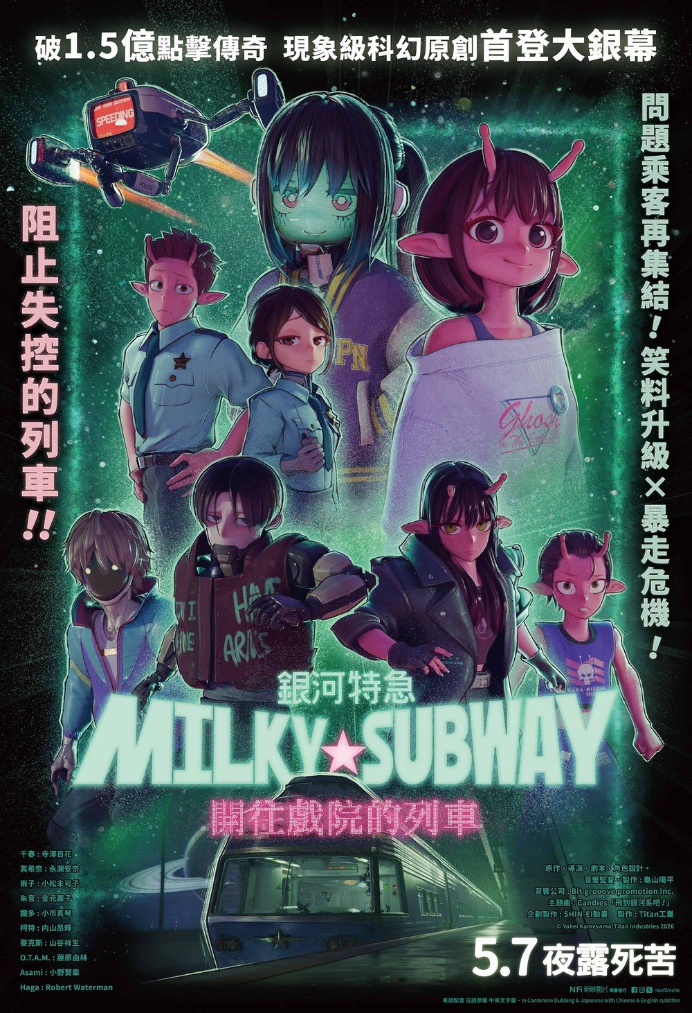 銀河特急 Milky☆Subway：開往戲院的列車 (日語版)電影圖片 - 658430024_1404369048373989_3408501003018237074_n_1774752431.jpg