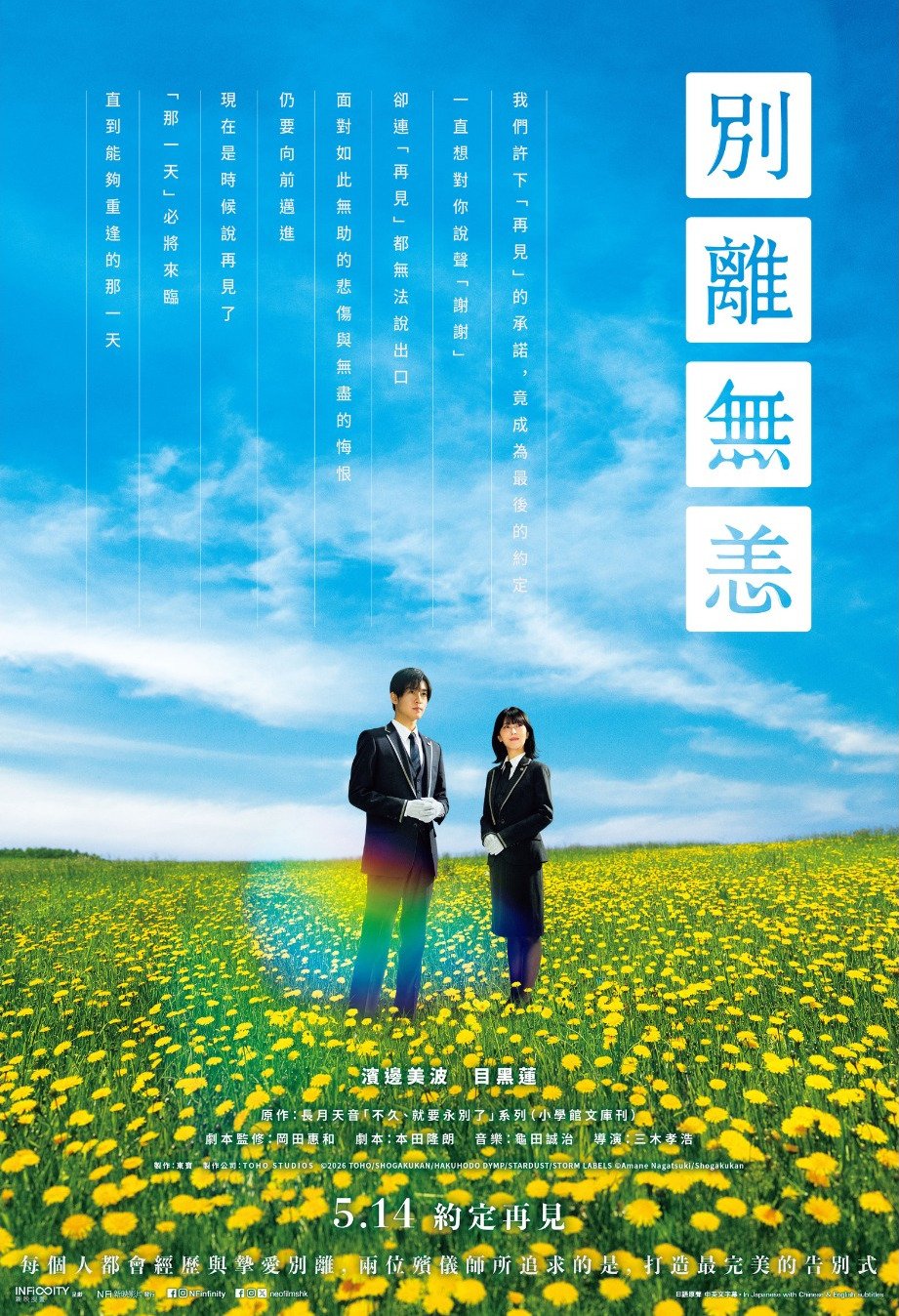 別離無恙電影圖片 - poster_1772619394.jpg