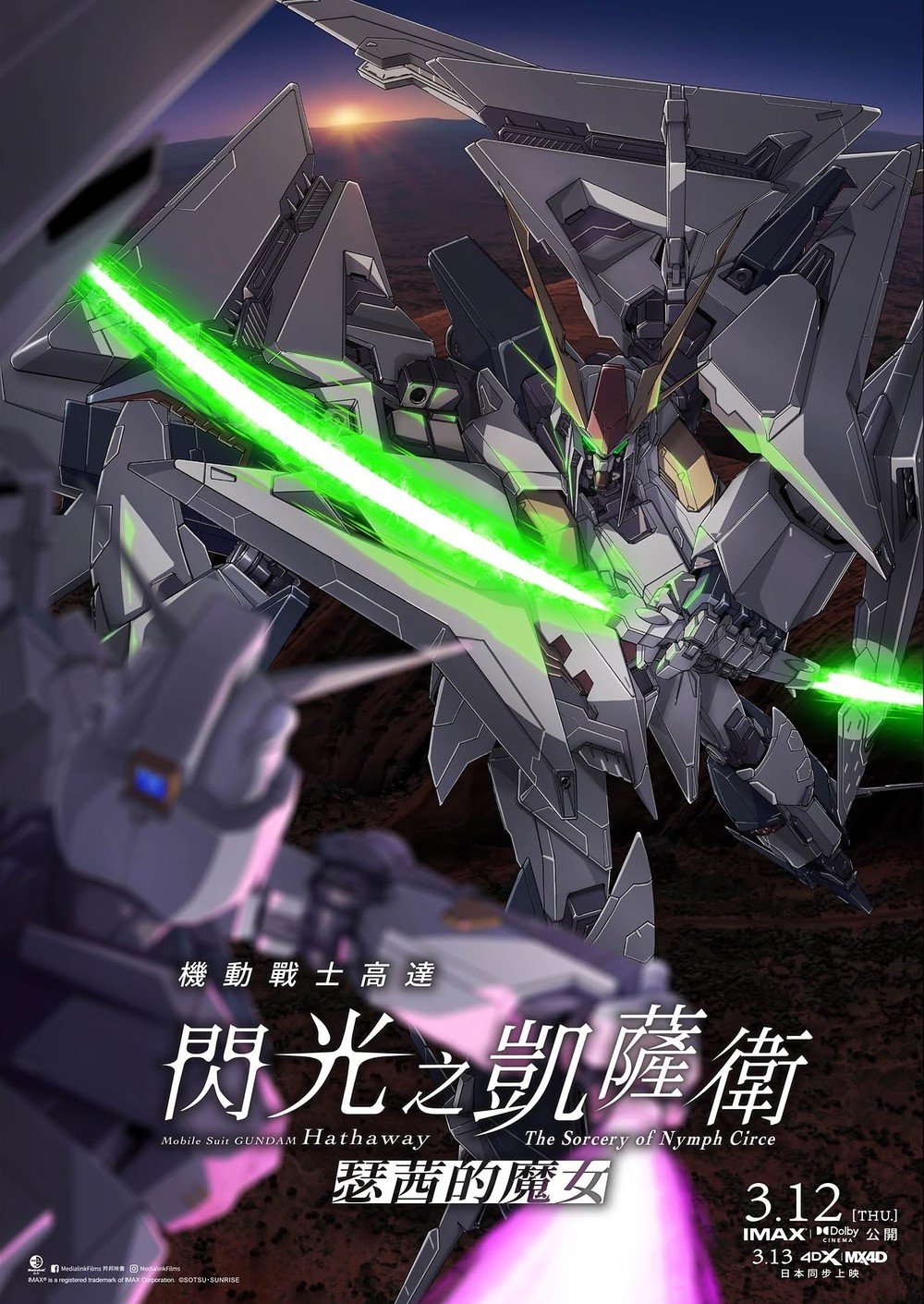 機動戰士高達 閃光之凱薩衛 瑟茜的魔女電影圖片 - poster_1773133573.jpg