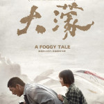 大濛 (A Foggy Tale)電影圖片1