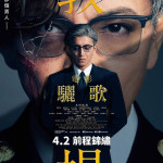 海報及劇照