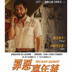 罪惡嘉年華電影圖片 - poster_1772344789.jpg
