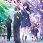 劇場版 我內心的糟糕念頭 (The Dangers in My Heart: The Movie)電影圖片1