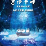 劇場版 CHIIKAWA 人魚島的秘密 (Chiikawa The Movie: The Secret Of The Mermaid Island)電影圖片1