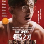 Marty Supreme：癲造之才 (Marty Supreme)電影圖片1