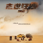 末世狂沙 (Sirat)電影圖片1