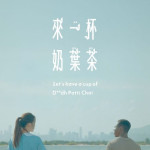 來一杯奶葉茶 (Let's have a cup of doodh patti chai)電影圖片1