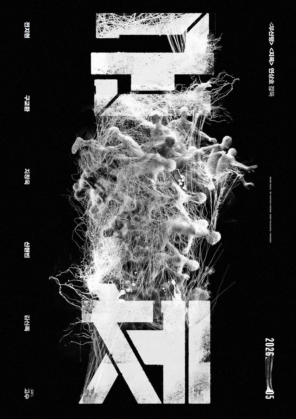 屍殺禁區 劇照 5