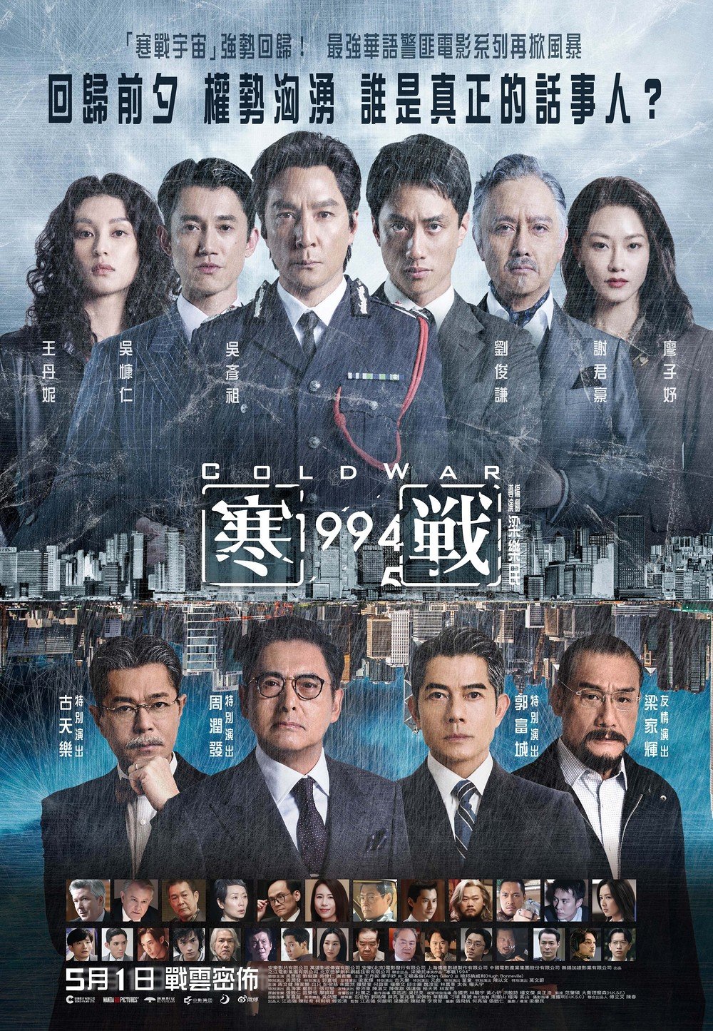 寒戰1994電影圖片 - E3808AE5AF92E688B01994E3808BE6ADA3E5BC8FE6B5B7E5A0B1RegularPoster_1776672937.jpg