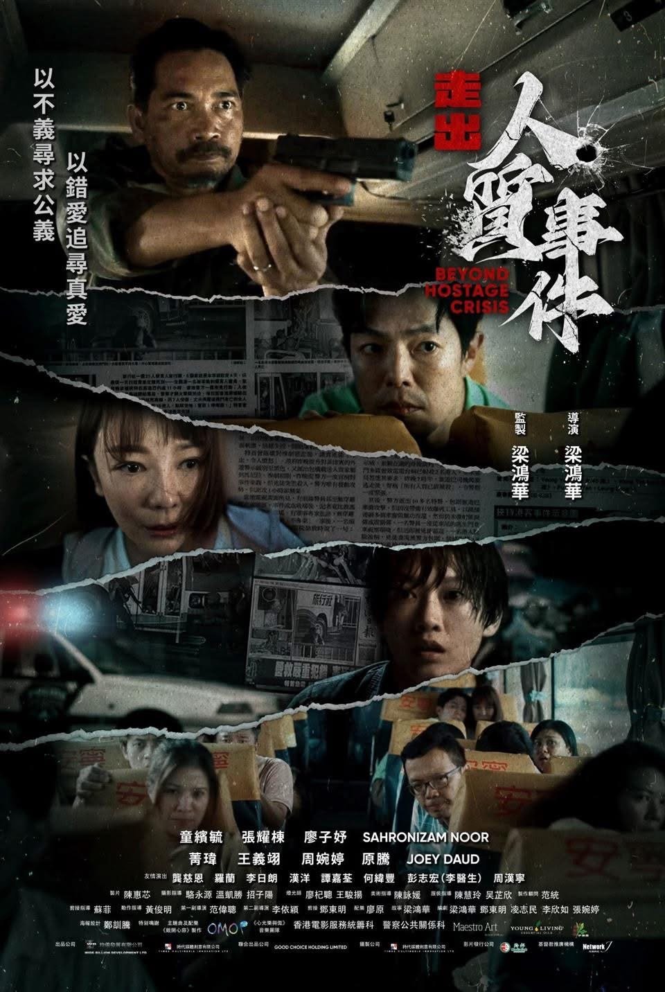 走出人質事件 劇照 2