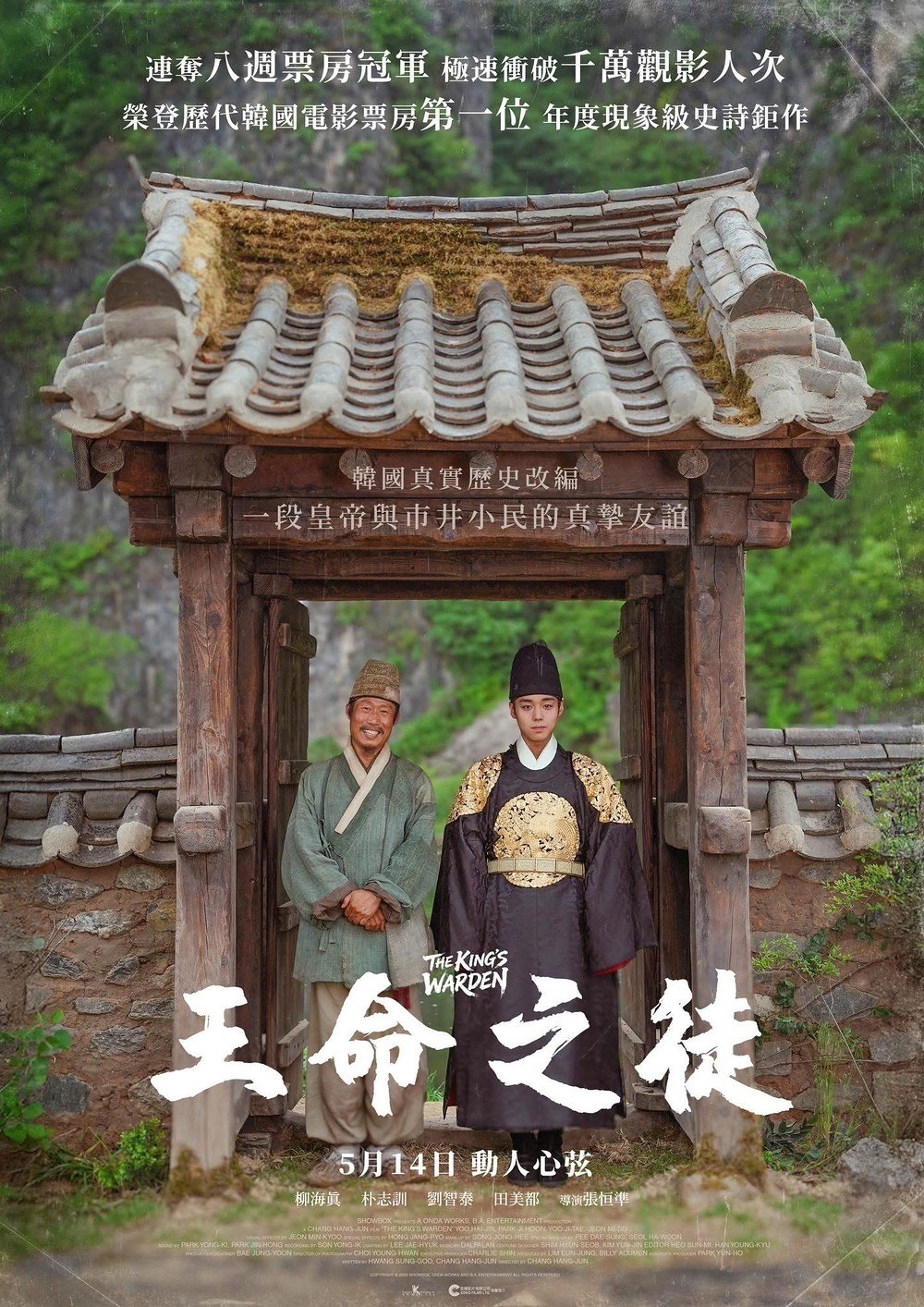 王命之徒