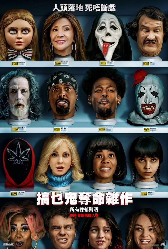 搞乜鬼奪命雜作 (D-BOX版)電影圖片 - SCRY_INTL_2025x3000_Online_Teaser1Sht_Heads_HKG_1775219172.jpg