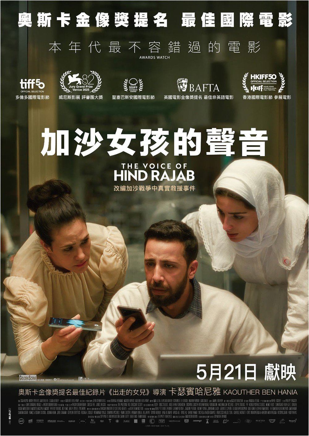 加沙女孩的聲音