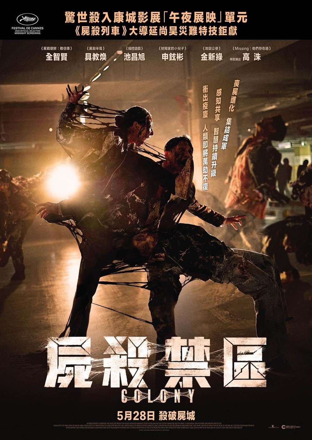 屍殺禁區 劇照 4