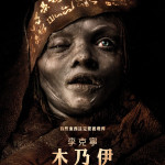 海報及劇照