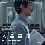 人命資源 (Human Resource)電影圖片3