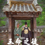 王命之徒 (The King's Warden)電影圖片1
